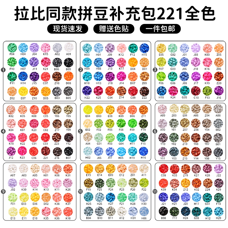拼豆补充装拉比融合豆补充装兼容CoCo手工diy材料包玩具211色全色
