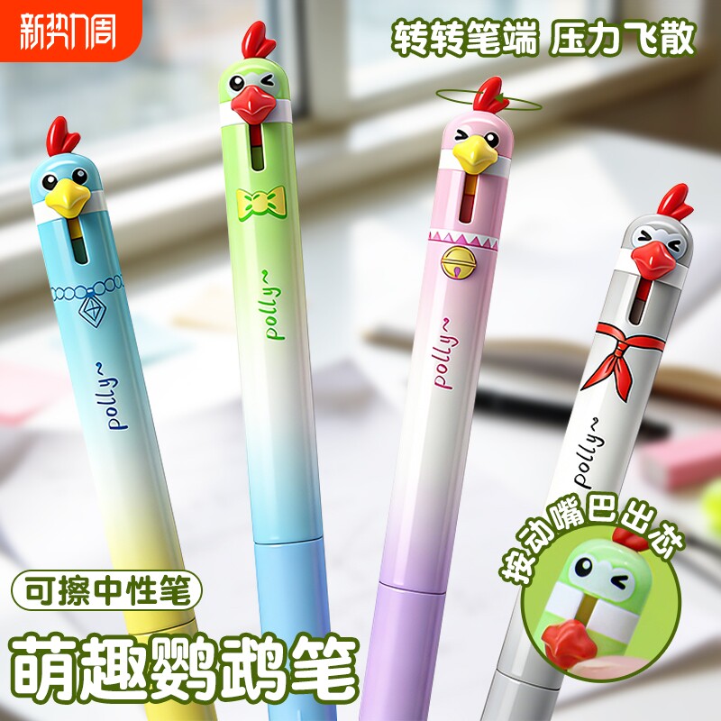东米2519萌宠鹦鹉可擦笔小学生专用三年级热可擦按动中性笔ST笔