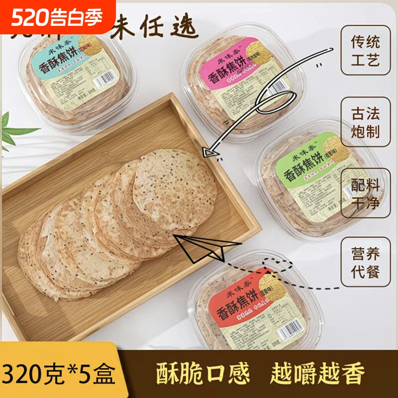 黄金焦饼320g盒装鸡内金焦馍芝麻味0添加蔗糖追剧酥脆芝麻零食