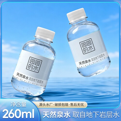 园园的水天然泉水260ml*6瓶装水小瓶矿泉水便携车载整箱儿童饮用