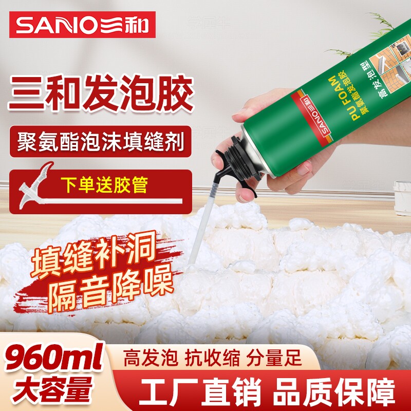 三和聚氨酯发泡胶泡沫胶填缝剂泡沫空调洞门窗防水密封剂粘膨胀剂