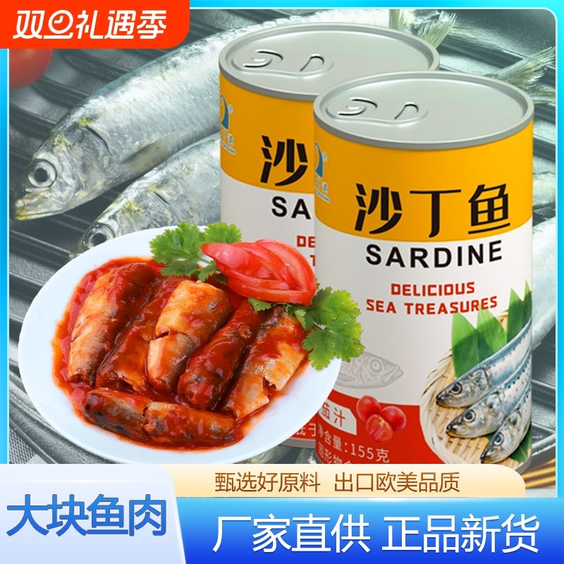 茄汁沙丁鱼罐头155g*2番茄鱼即食熟食海鲜下饭酒菜速食鲭鱼食品