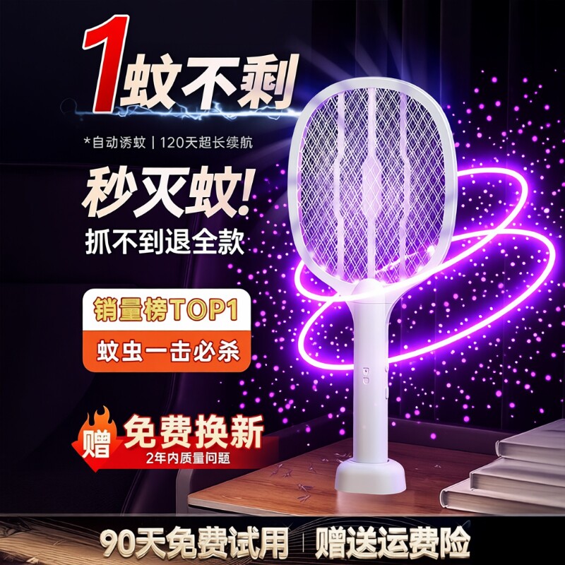 2026年新款电蚊拍充电式家用强力灭蚊灯二合一电网拍打苍蝇拍神器