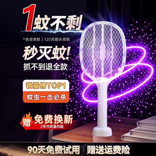 电蚊拍灭蚊灯二合一产品