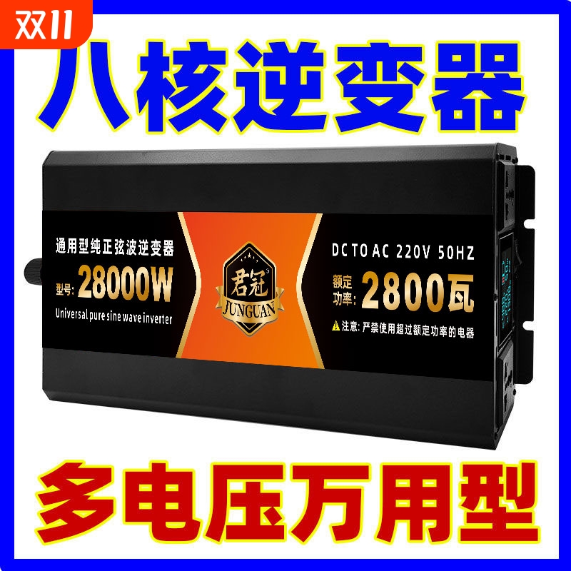 万用型大功率逆变器通用48v60v72v转220电瓶电源转换器型号28000W