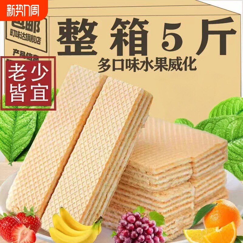 水果味威化饼干整箱早餐多口味散装夹心涂层儿童网红休闲小零食品