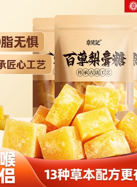 章吴记梨膏糖正品润喉糖秋梨膏糖250g薄荷官方旗舰店陈皮枇杷经典