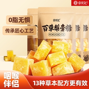 百草梨膏糖正品润喉糖秋梨膏糖250g章吴记薄荷官方旗舰店陈皮枇杷