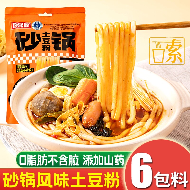 豫鼎源砂锅土豆粉袋装方便粉丝6微辣0脂肪砂锅夜宵速食米线山药