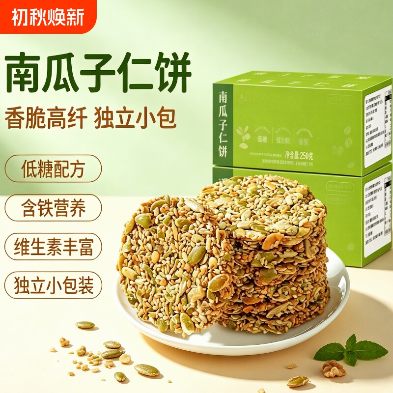 南瓜子仁饼独立小包250g酥脆非油炸坚果零食解馋小吃健康袋装去壳