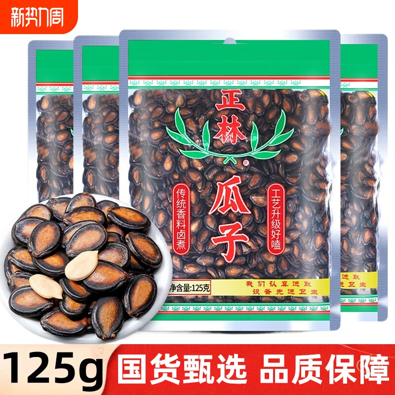 正林3a西瓜子125g小袋装甘草味黑瓜子大片咸香西瓜籽休闲零食年