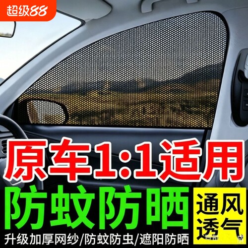 汽车防蚊虫纱窗车窗专用窗帘车载防蚊网防晒窗纱网隐私遮阳帘车用