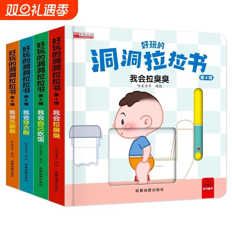 好习惯洞洞拉拉书宝宝推拉机关书绘本2-3岁0到3岁 1岁半宝宝书籍益智早教书两三岁婴幼儿童绘本0-3启蒙认知手指拉拉玩具书小熊很忙