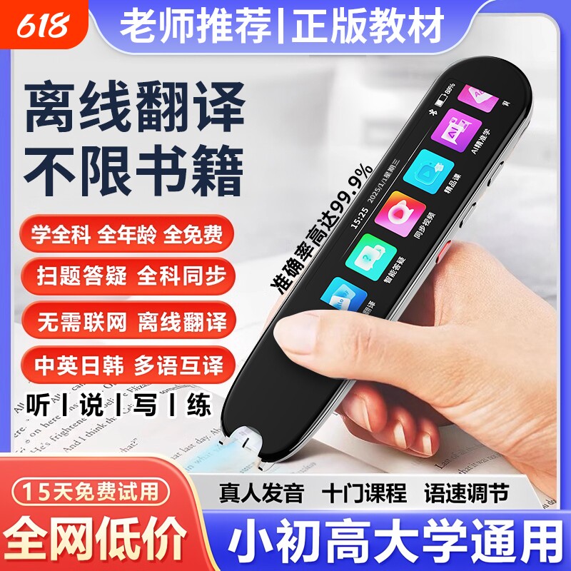 全科点读笔通用万能词典笔2025新款小学初高中英语同步课程学生用扫描跟读单词Ai智能翻译笔电子辞典学习神器