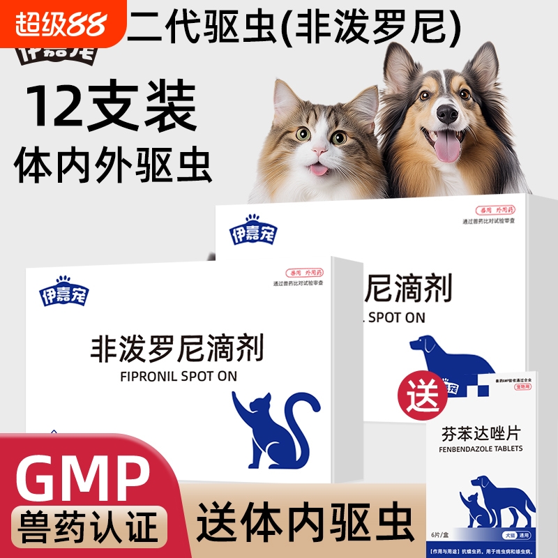 猫狗专用体内外驱虫药