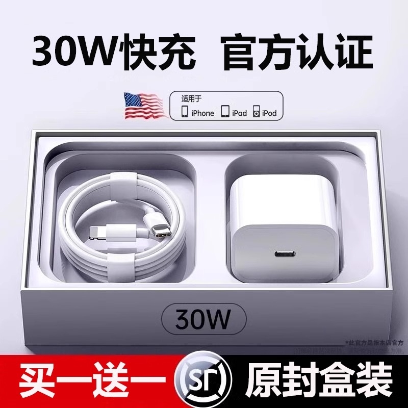 【官方认证】【30W快充】适用苹果15/16充电器头原正iphone14手机插头装13promax数据线12/11品平板iPad套装