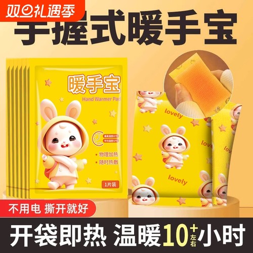 暖手宝自发热手握式暖宝宝一次性儿童便携暖手蛋贴学生用办公神器