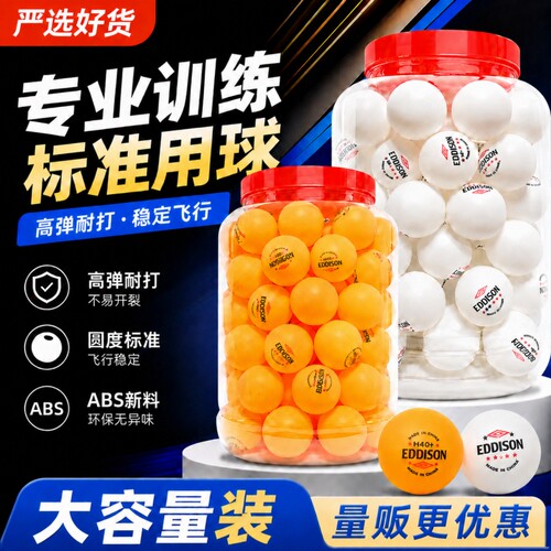 乒乓球三星级包邮新材料