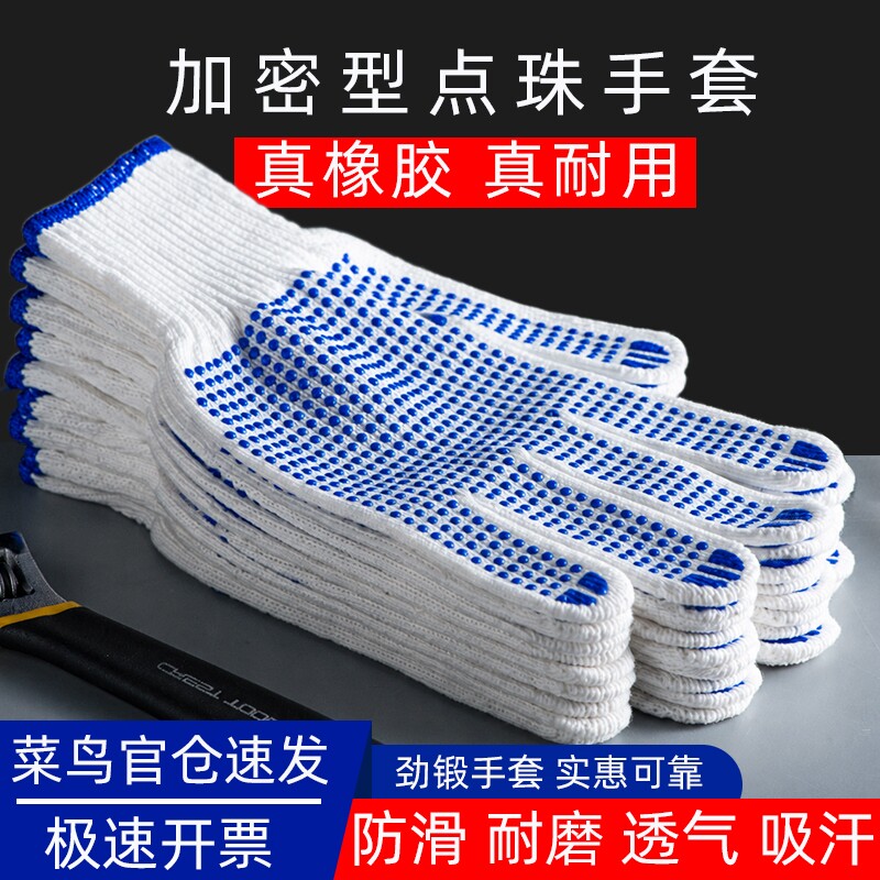 劳保棉纱加厚防滑男工地干活劳工劳动耐磨王胶点橡胶工具工作手套