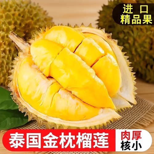 当季新鲜A级金枕榴莲泰国进口鲜果忘返整箱顺丰包邮现摘阳光农场