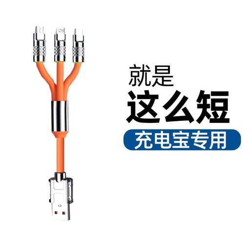 三合一充电线短0.5米一拖三适用苹果安卓Typ-c多功能充电线充电宝数据线短款手机短线USB通用华为小米VIVOPPO