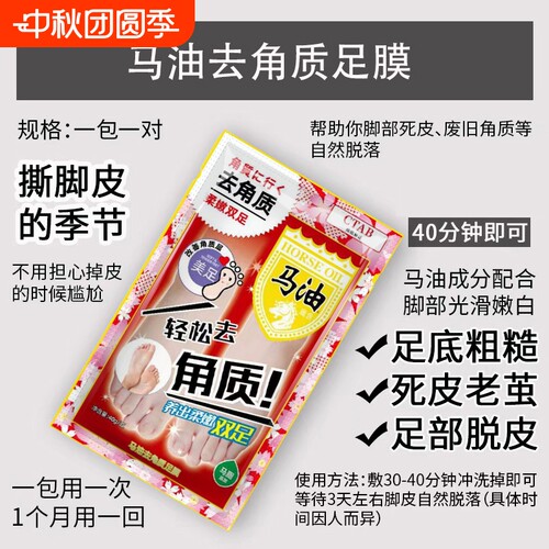 CTAB马油足膜去死皮脱皮烟酰胺乳酸脱皮脚足部护理去角质老茧脚膜