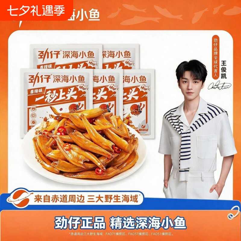 劲仔小鱼仔袋装湖南特产香辣休闲麻辣小鱼干即食下酒菜办公室零食