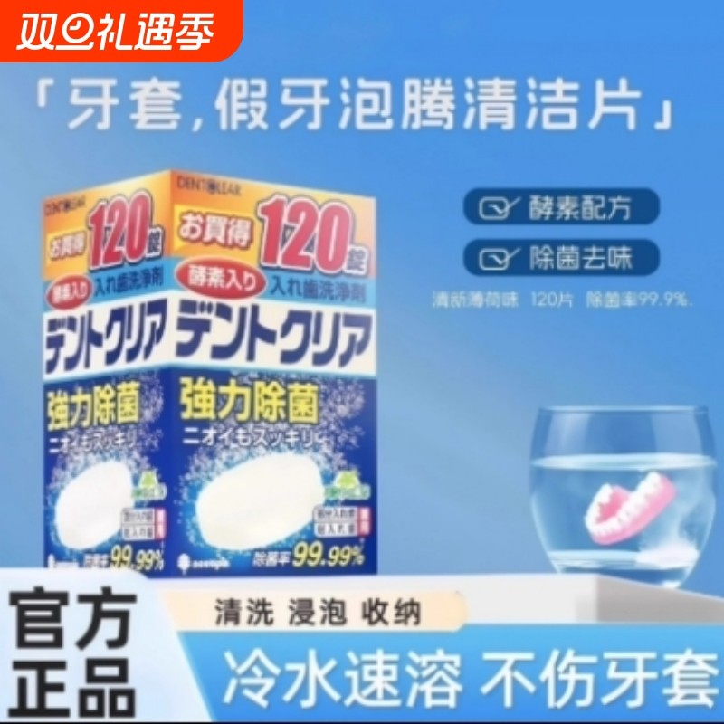 假牙清洁片隐形牙套泡腾清洁片洗牙套清洗片保持器免手洗神器