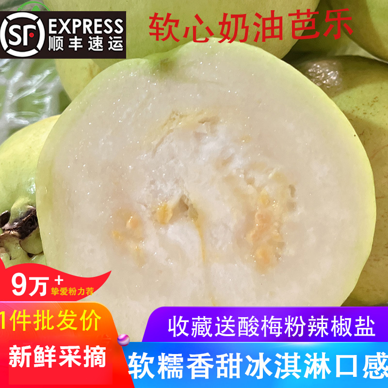 福建软糯白心芭乐3斤水果现摘当季奶油白番石榴新鲜芭乐整箱包邮