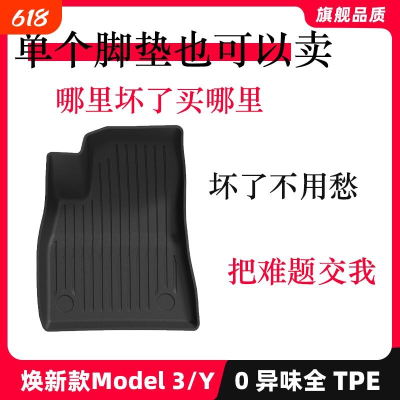 适用于特斯拉焕新model3/y专用主驾驶副驾驶后排单个脚垫后备