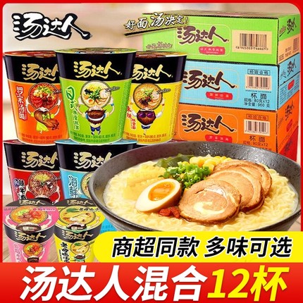 统一汤达人方便面泡面12杯桶装日式豚骨拉面酸辣豚骨速食整箱批发