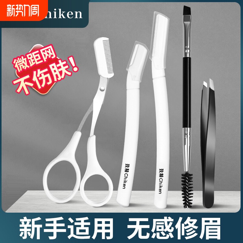 致精修眉刀女士专用安全型防刮伤男士刮眉刀新手剃眉毛初学者工具