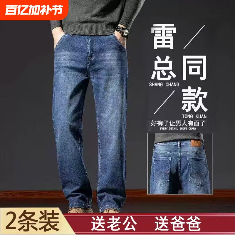 新款百搭商务牛仔裤中年男士宽松直筒弹力休闲大码春夏季长裤子