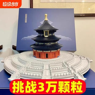天坛祈年殿故宫榫卯拼图积木玩具高难度拼装古建筑模型男女孩礼物