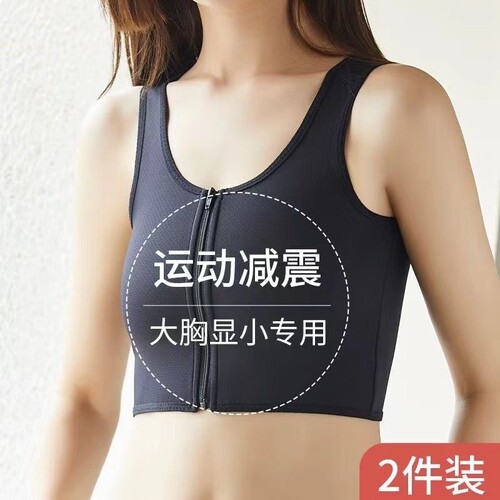 新款束胸内衣大胸显小运动塑胸背心裹胸缩胸学生女夏超超薄收副乳
