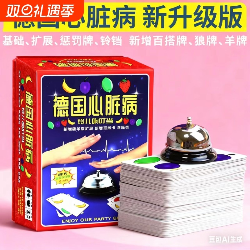 桌游卡牌德国心脏病豪华版含惩罚水果双扩展大铃铛中文聚会游戏牌