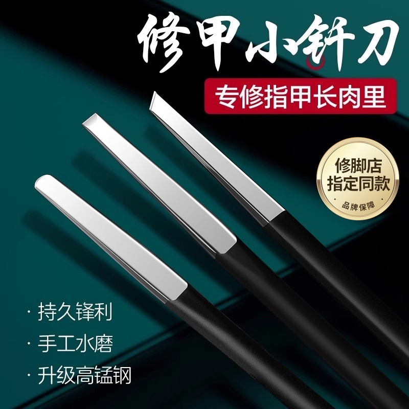 甲沟修脚刀具专业技师用甲沟专用刀家庭修夹沟足疗店炎高级三把刀