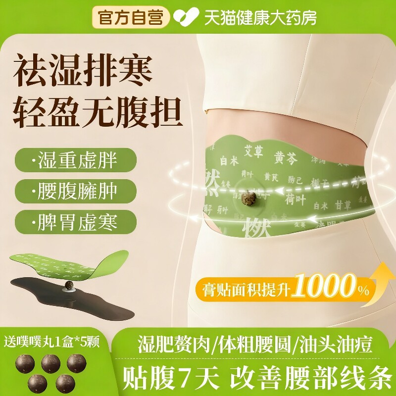赵露思同款燃燃炫腹草本贴艾草暖宫贴官方旗舰店正品祛湿贴肚脐贴