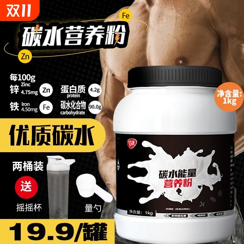 【2桶 4.5磅】毕优健身重米粉糊补充高碳快碳肌蛋白即食增主食
