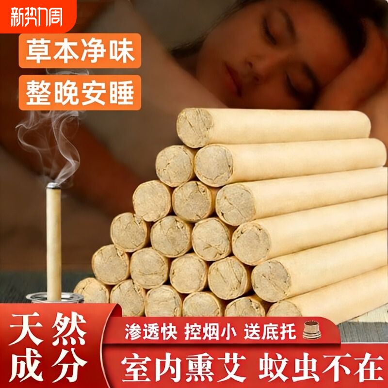 天然艾条艾草蚊香棒野外家用室内熏消驱蚊艾草柱艾灸柱天然熏香味