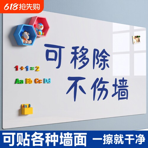 磁吸贴白板写字板磁性小黑板家用教学可擦儿童小白板不伤墙记事板墙面软白板磁力贴纸贴墙墙贴可移除面板无尘