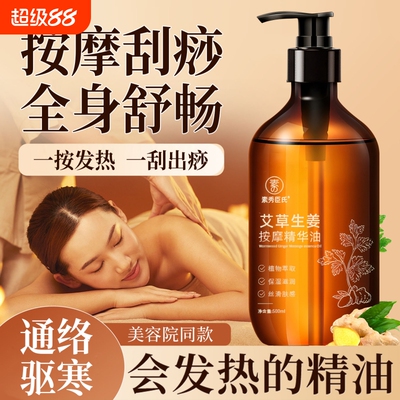 【立即抢购】艾草生姜按摩精油