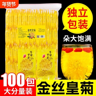 菊花金丝皇菊独立包装茶菊花枸杞茶叶火特级高档胎菊去火小包装