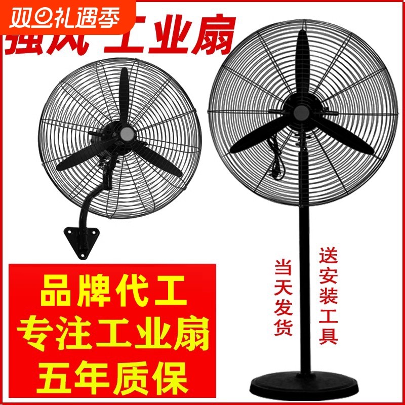 工业电风扇大功率落地扇强力大风扇商用立式厂房大风力散热牛角扇