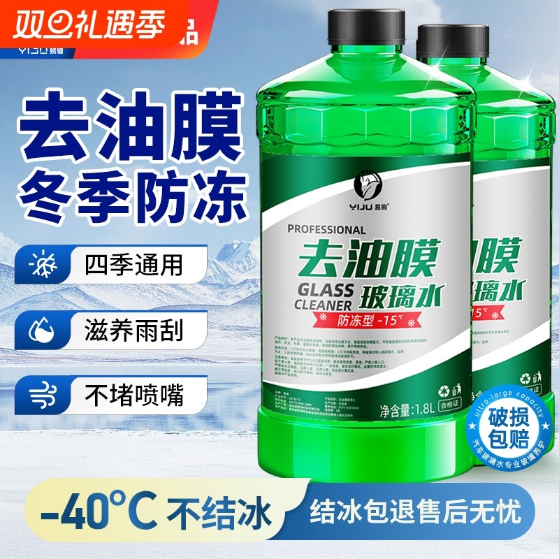 汽车玻璃水强力去污去油膜除专用防冻25零下40冬季车用雨刮水器液