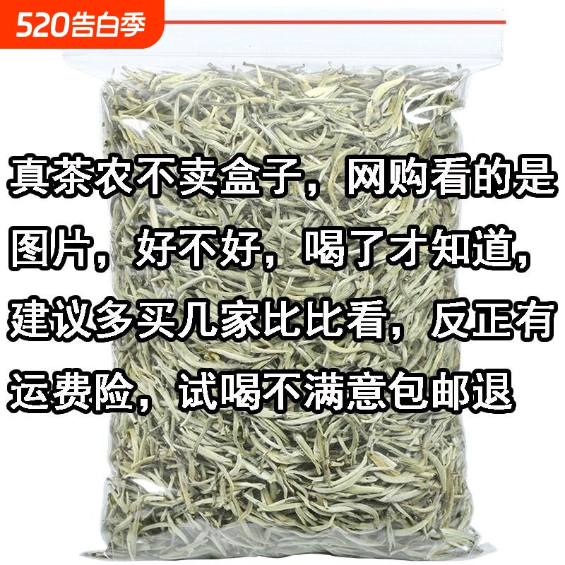 不卖盒子正宗白毫银针茶叶月光白云南白茶古树茶特级大白茶散袋装