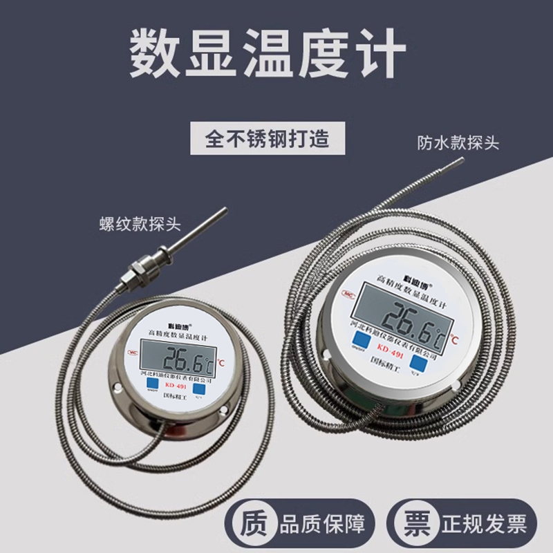 数显温度计WSTDTM-491高精度不锈钢数字水温表蒸煮油温测温防水