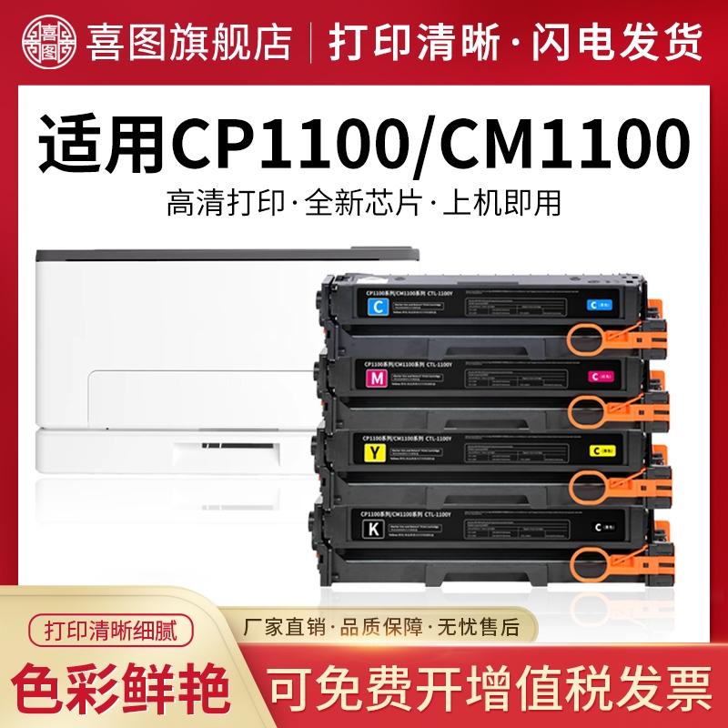 适用奔图CP1100DW硒鼓CM1100DN粉盒CTL-1100 CM1100ADN墨盒CM1100ADW彩色打印机碳粉盒CP1105DW墨粉盒pantum
