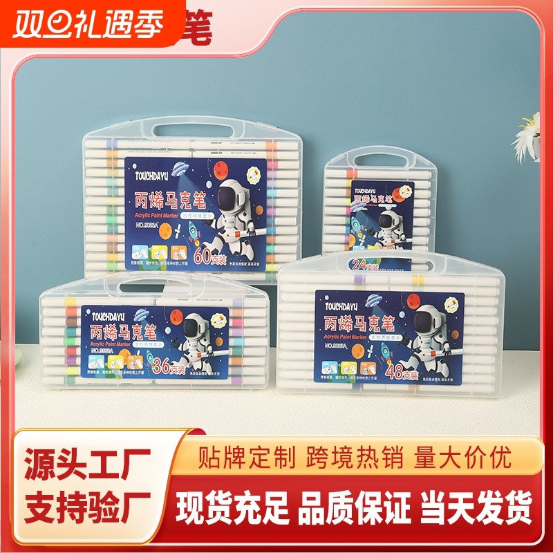 丙烯马克笔12/24/48/60色水性彩笔学生美术动漫手绘彩绘儿