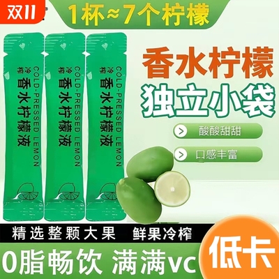 冷榨柠檬液浓缩汁NFC鲜果冷榨百香果柠檬维C果汁饮料冲泡饮品